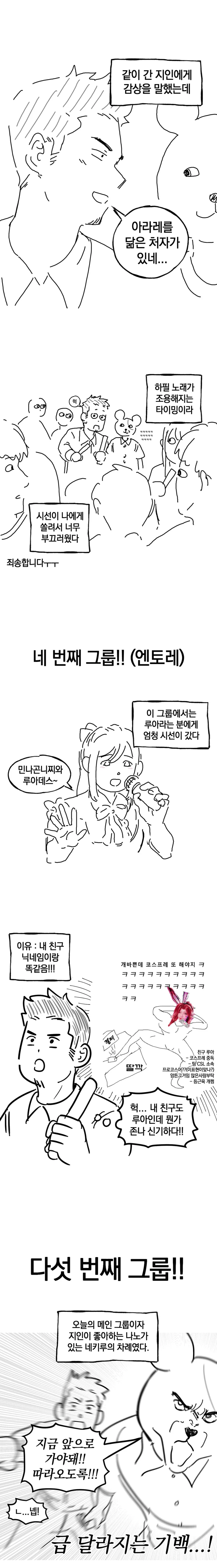 지하 아이돌 보러 가는 만화 - 이미지 6
