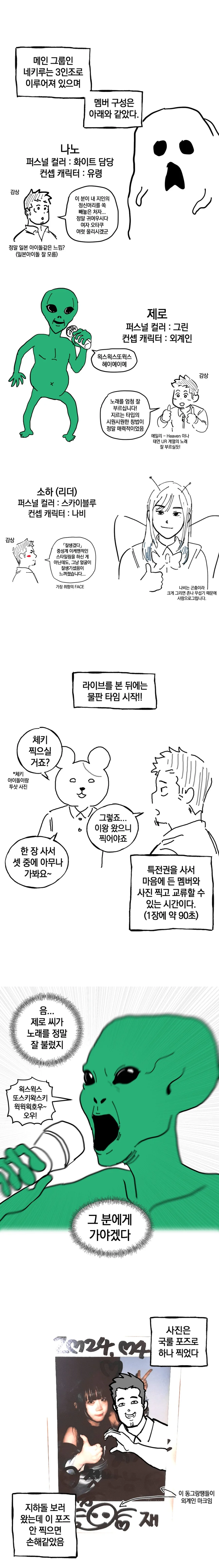 지하 아이돌 보러 가는 만화 - 이미지 8