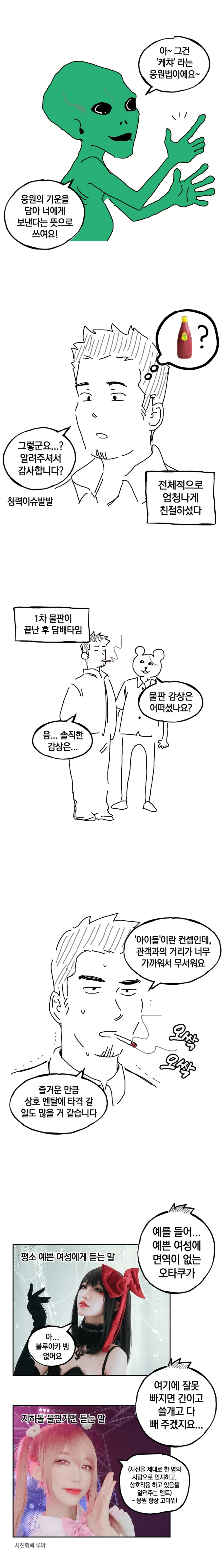 지하 아이돌 보러 가는 만화 - 이미지 10