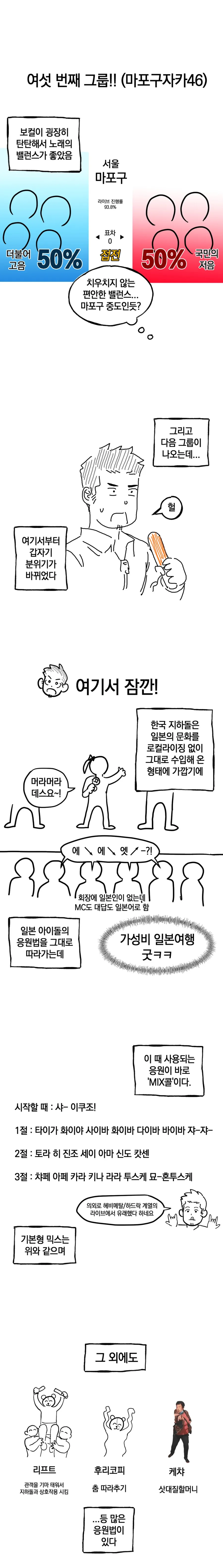 지하 아이돌 보러 가는 만화 - 이미지 12