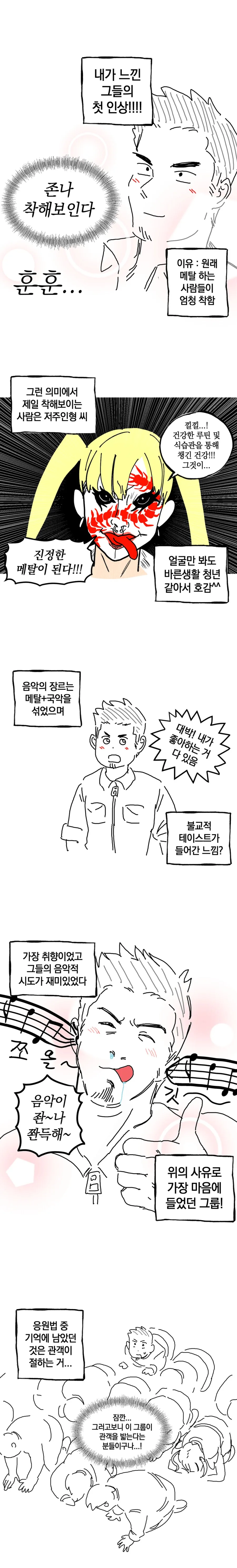 지하 아이돌 보러 가는 만화 - 이미지 15