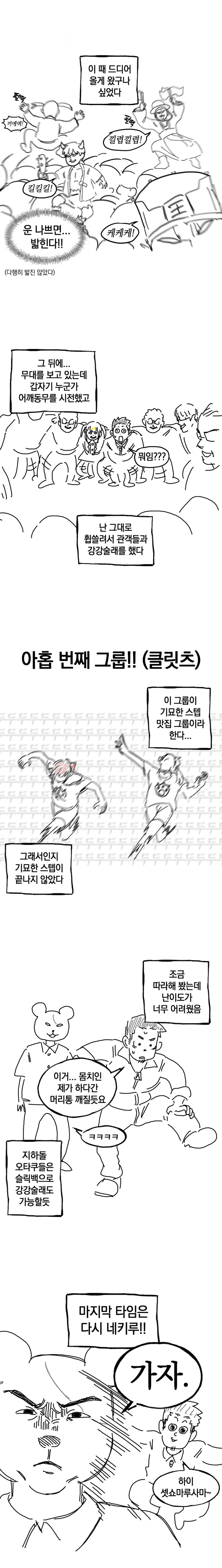 지하 아이돌 보러 가는 만화 - 이미지 16