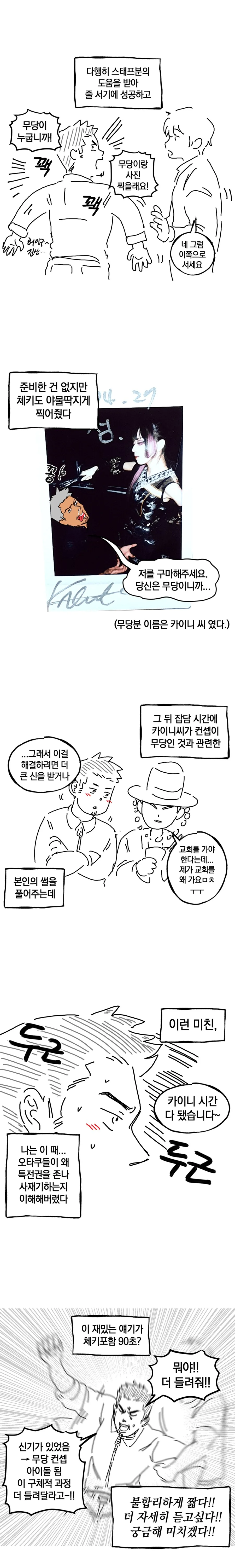 지하 아이돌 보러 가는 만화 - 이미지 18
