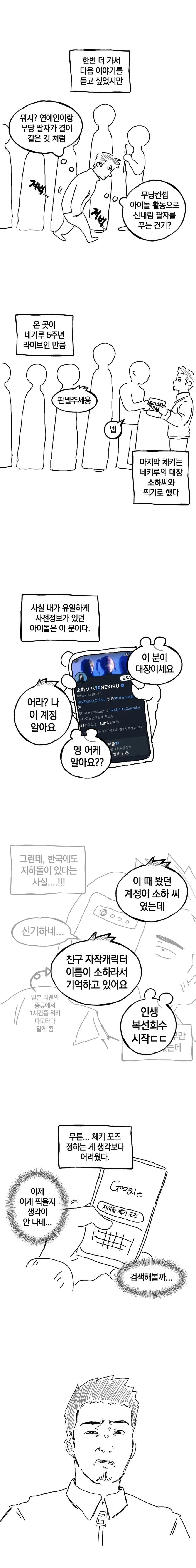 지하 아이돌 보러 가는 만화 - 이미지 19