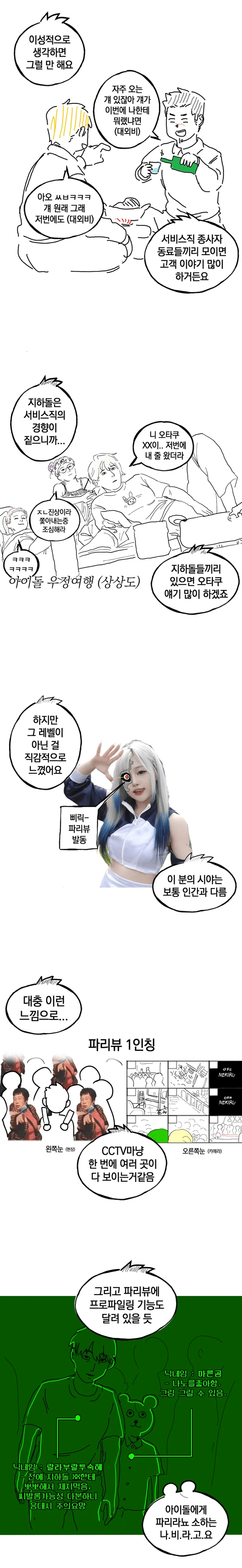 지하 아이돌 보러 가는 만화 - 이미지 21