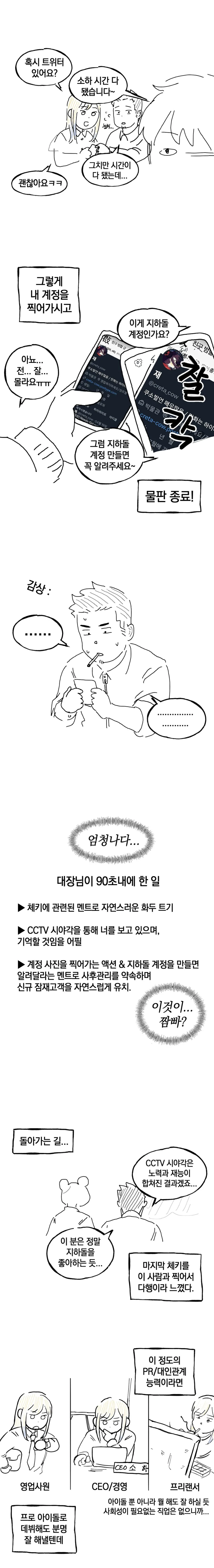 지하 아이돌 보러 가는 만화 - 이미지 23