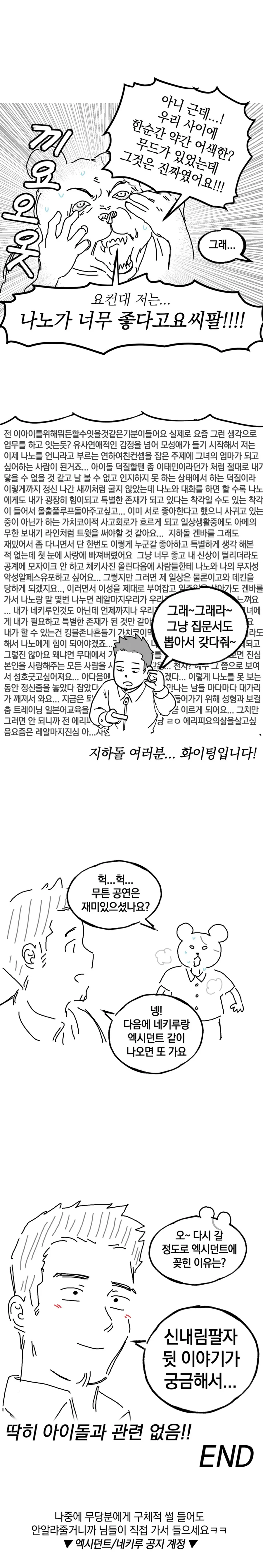 지하 아이돌 보러 가는 만화 - 이미지 24
