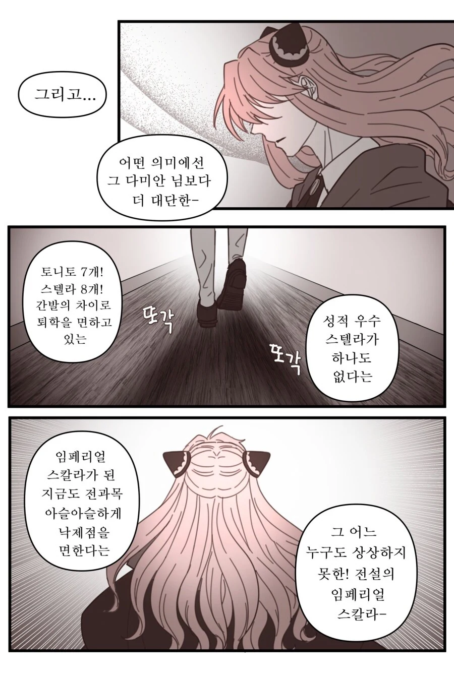 스파이패밀리] 아냐 더 스타라이트 포저.manhwa