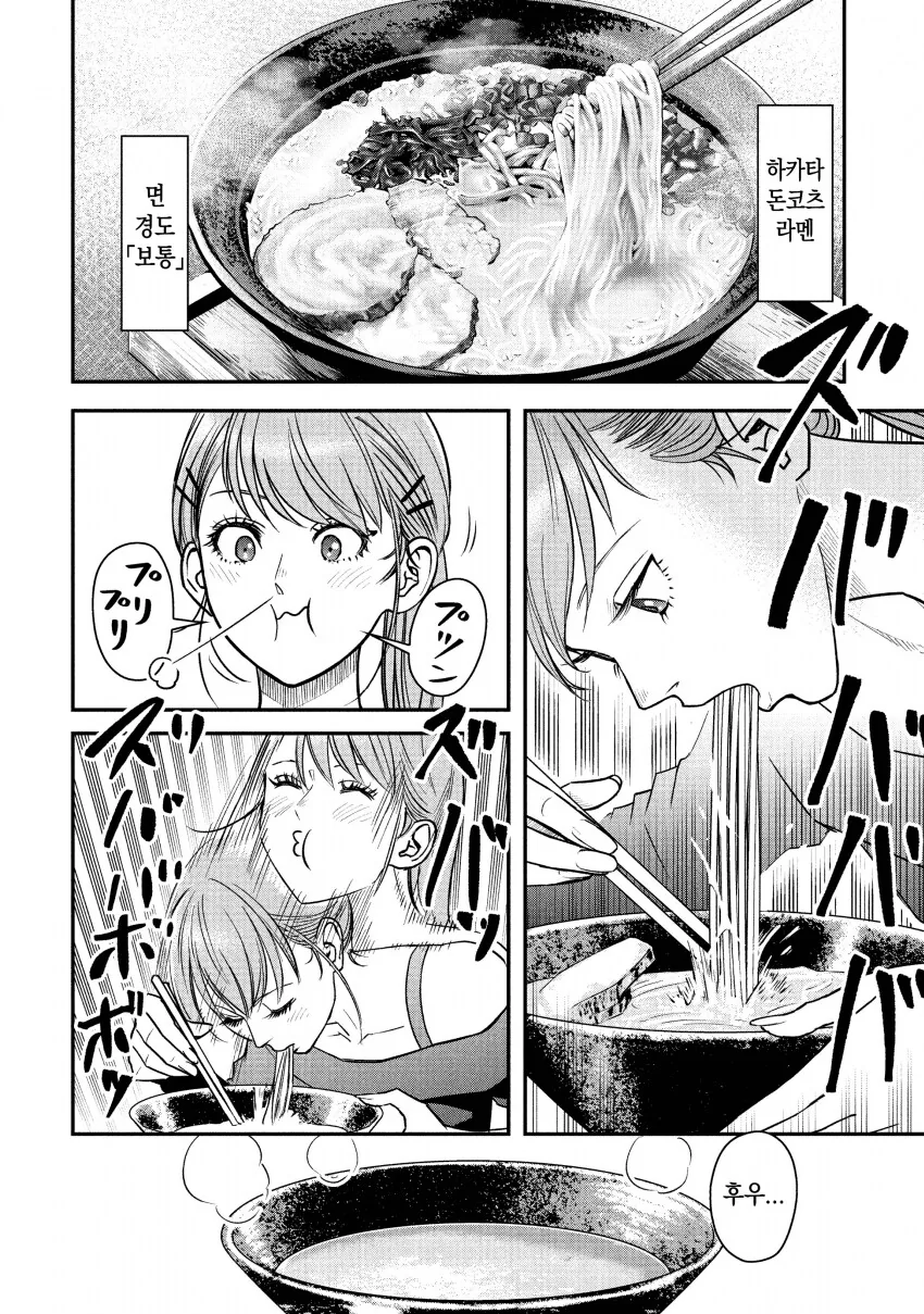 라면을 맛있게 먹은 모델manga - 이미지 2