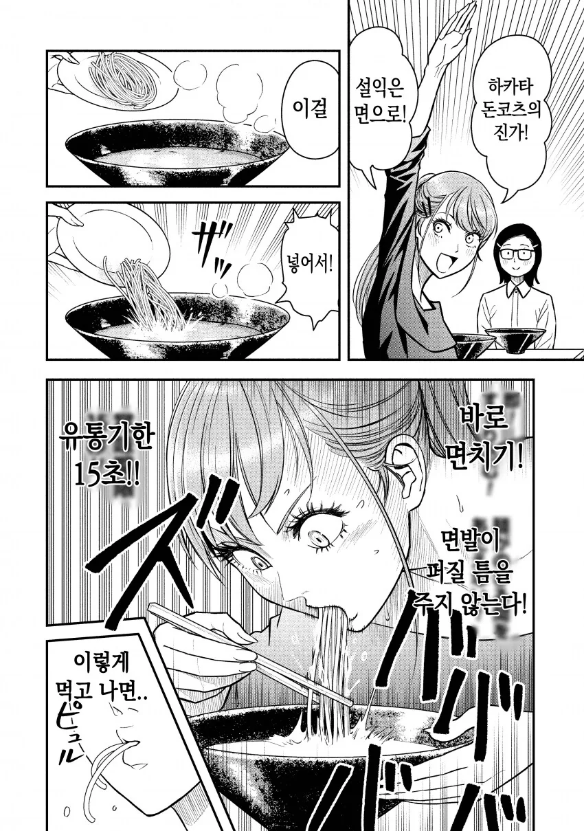 라면을 맛있게 먹은 모델manga - 이미지 4