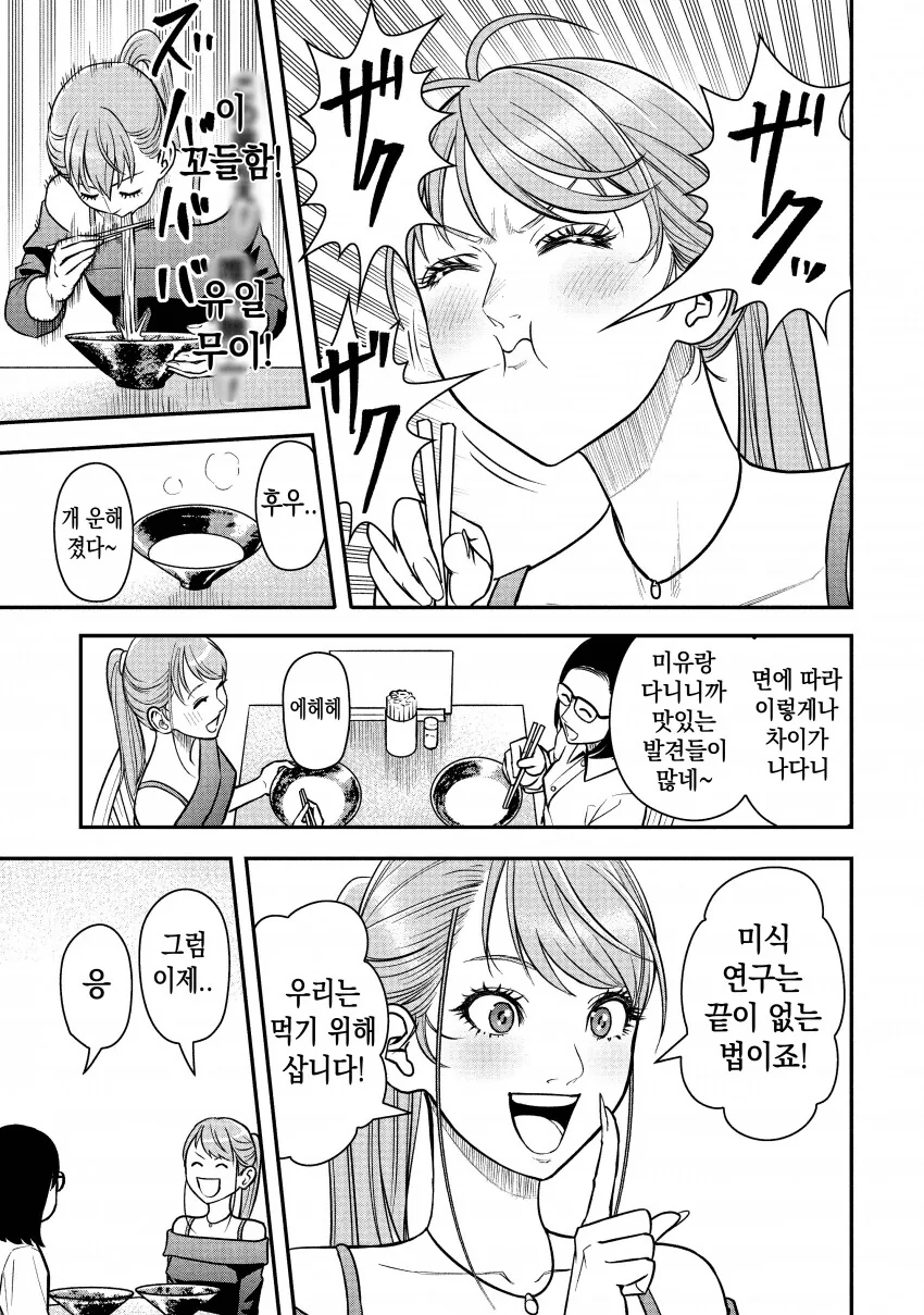 라면을 맛있게 먹은 모델manga - 이미지 5
