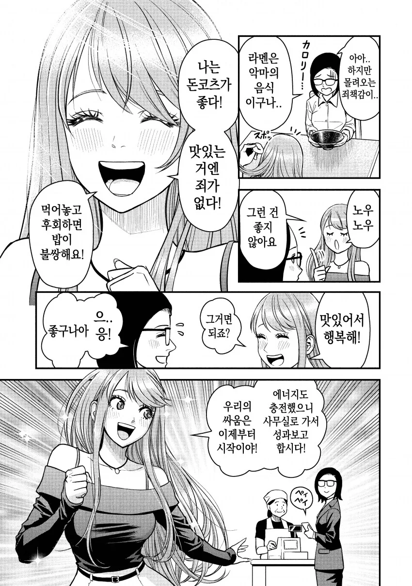 라면을 맛있게 먹은 모델manga - 이미지 7