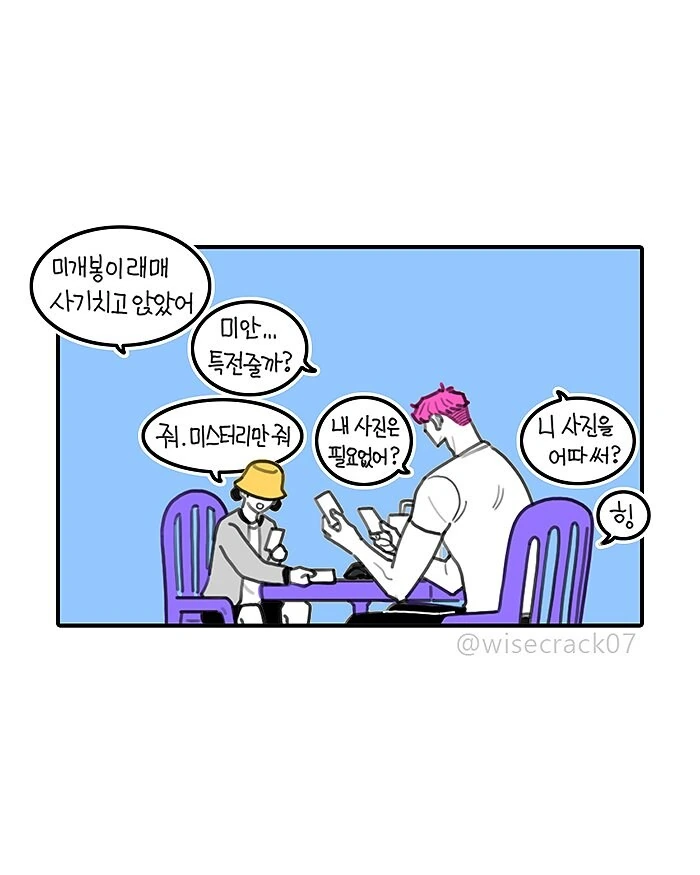 케데헌)니가 왜 거기서 나와 - 이미지 2