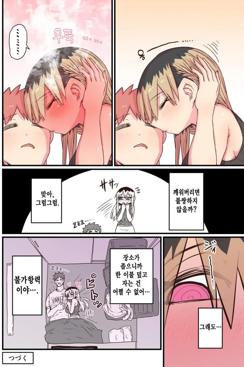 울보 이혼녀 옆집 아줌마 슈퍼 8화 - 이미지 4