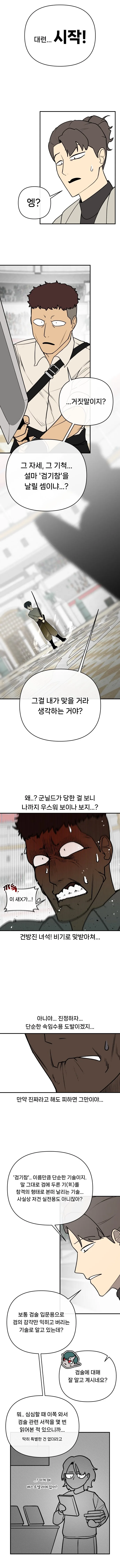 마왕이 인간 검투사의 대결을 관람하는.manwha - 이미지 8