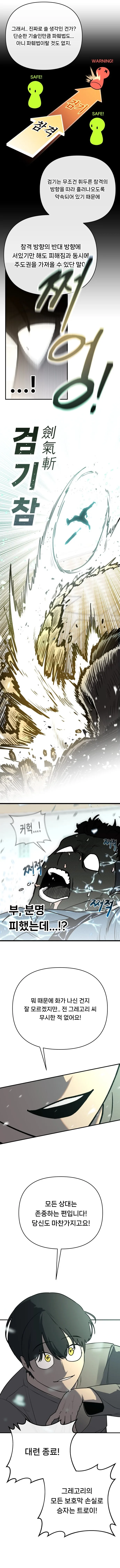 마왕이 인간 검투사의 대결을 관람하는.manwha - 이미지 9