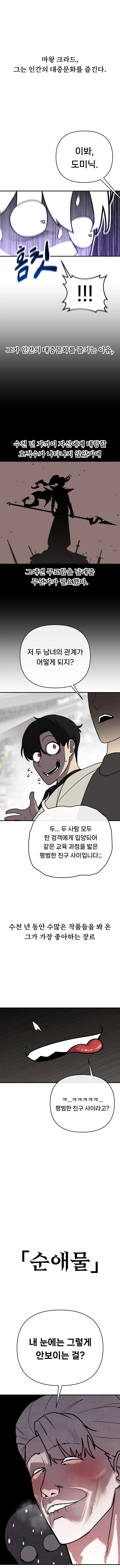 마왕이 인간 검투사의 대결을 관람하는.manwha - 이미지 12