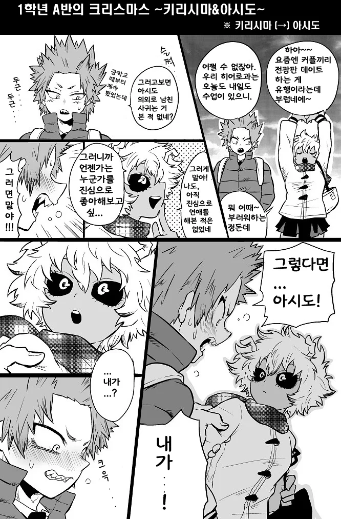 히로아카) 1학년 A반의 크리스마스 - 이미지 3