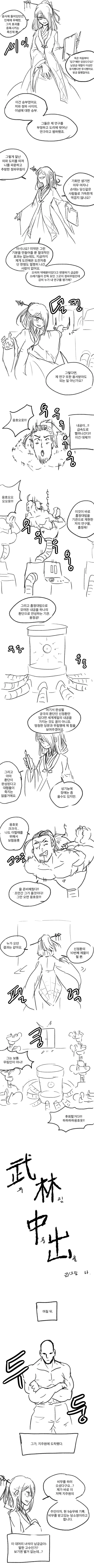 무림ㅈㅊ.Manga - 이미지 4