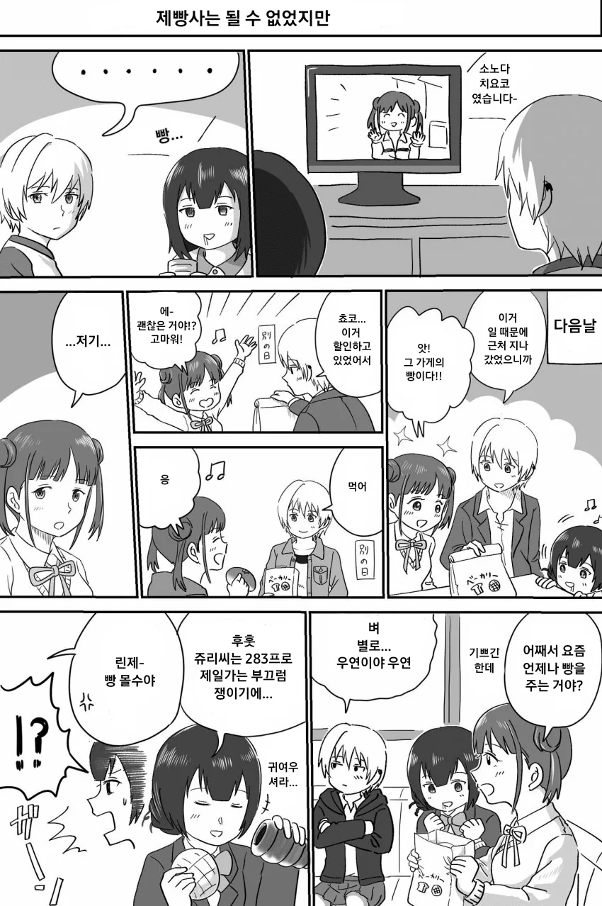 @) 빵 마스터 초코.manga - 이미지 2
