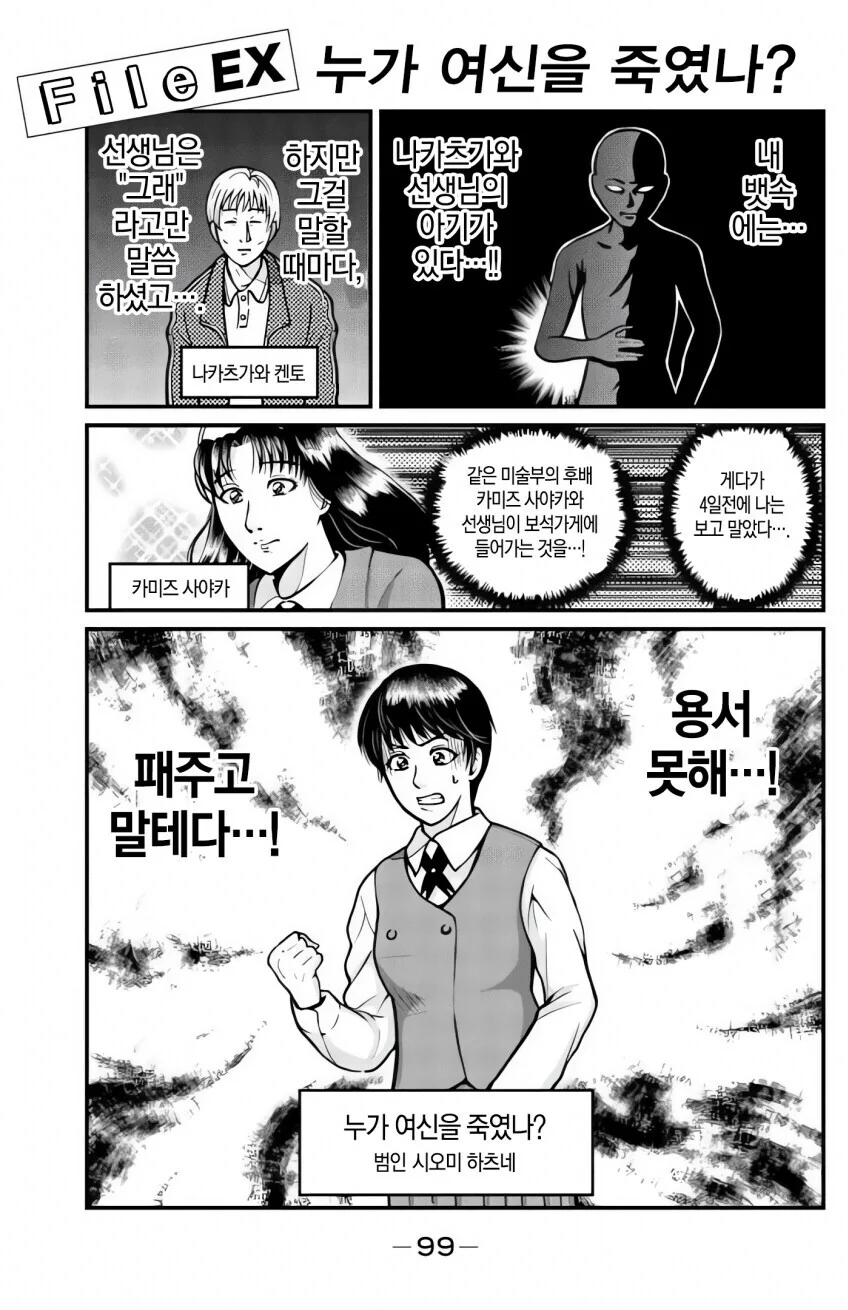 살인미수 저지르고 자기합리화 하는 만화 - 이미지 2