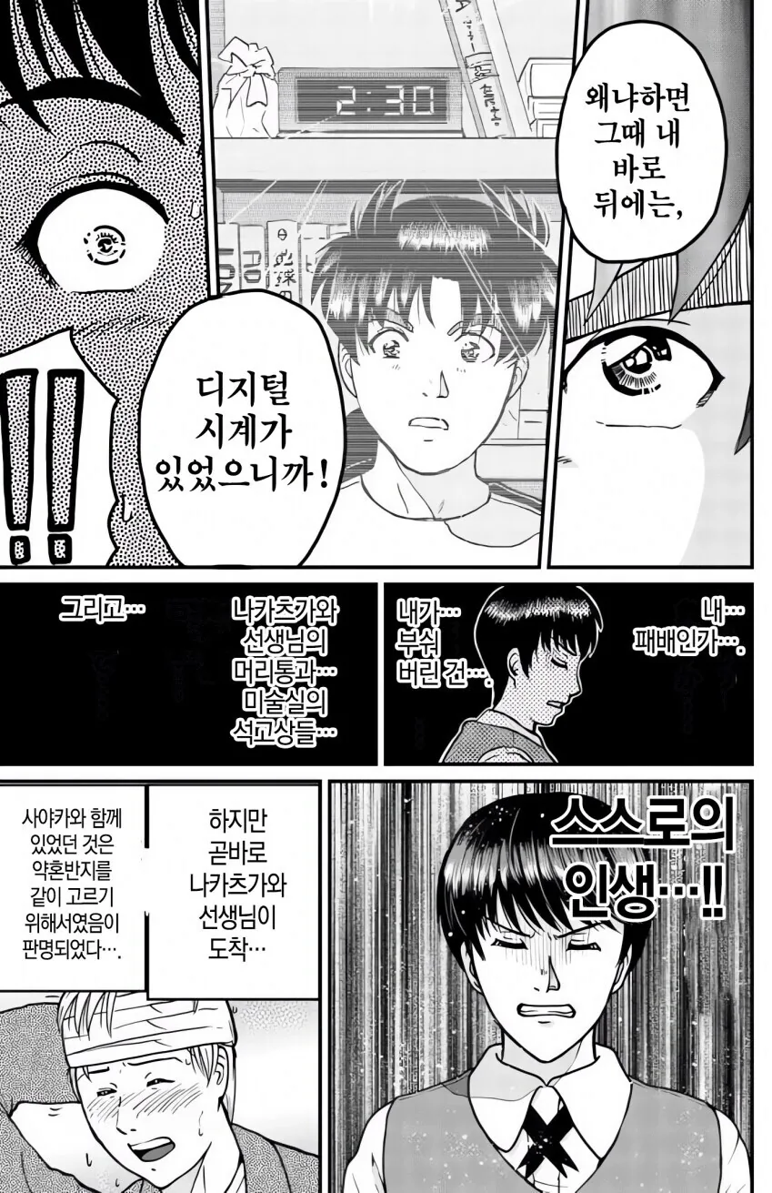 살인미수 저지르고 자기합리화 하는 만화 - 이미지 4