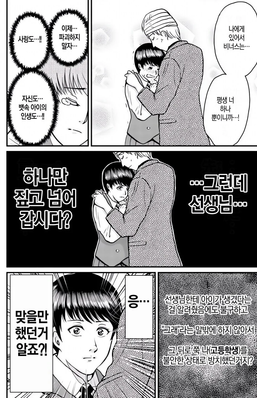 살인미수 저지르고 자기합리화 하는 만화 - 이미지 5