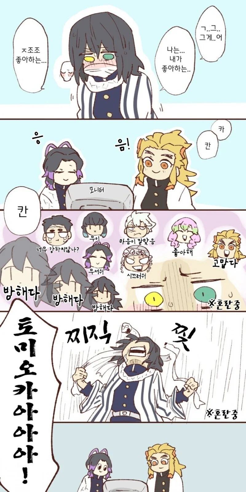 귀멸)옥상에서 고백하는 manga - 이미지 2