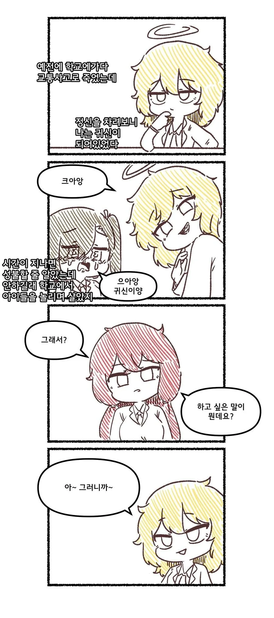 우리 학교의 귀신소녀 .manwha
