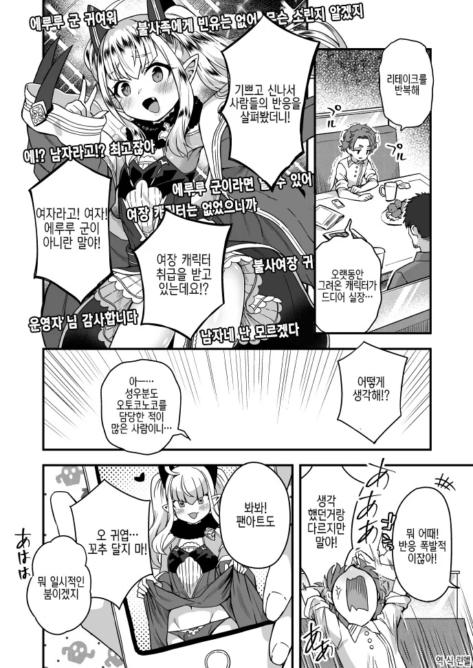자기가 그린 여캐를 ㅂㅊ로 취급해 화난 작가.manga