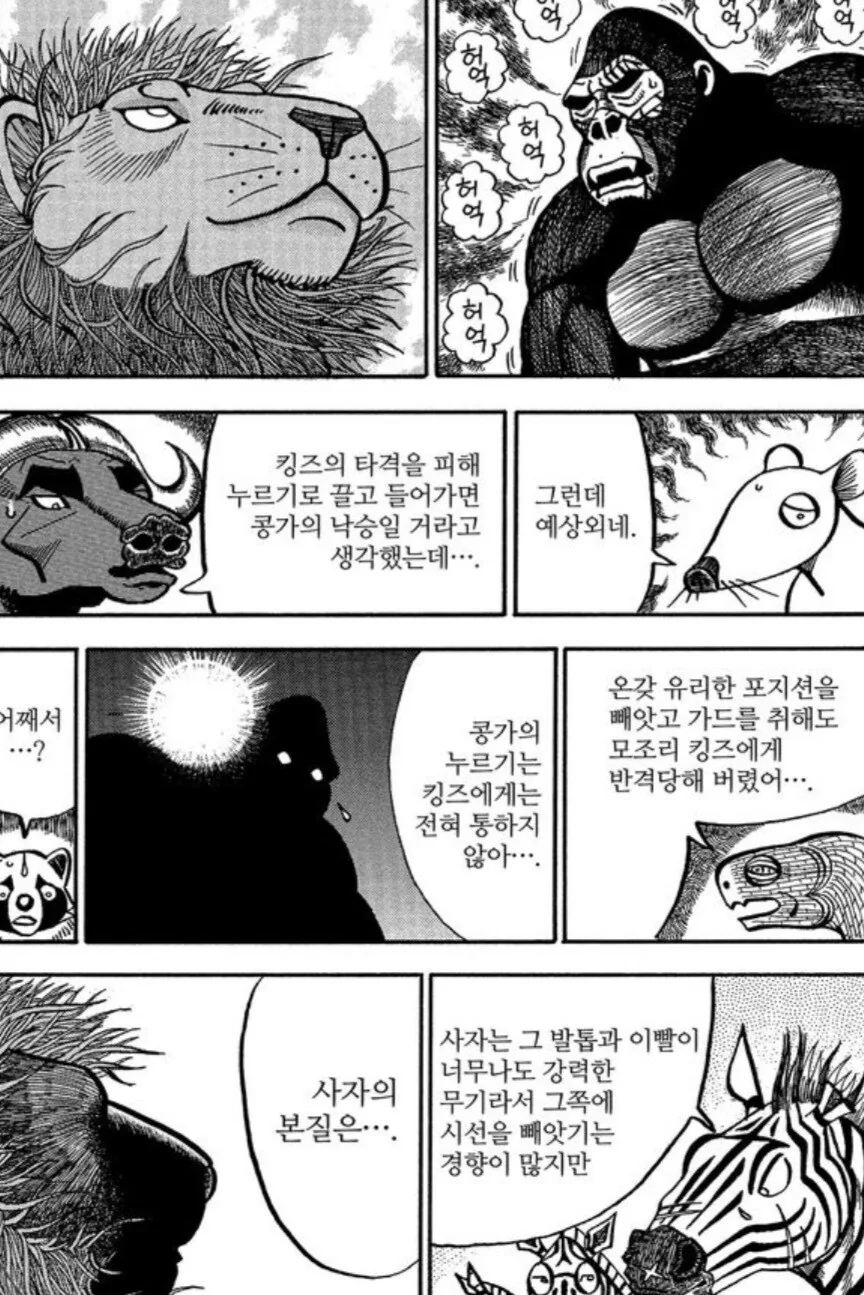 사자에게 인간의 무술이 절대 먹히지 않는 이유.manwha - 이미지 10