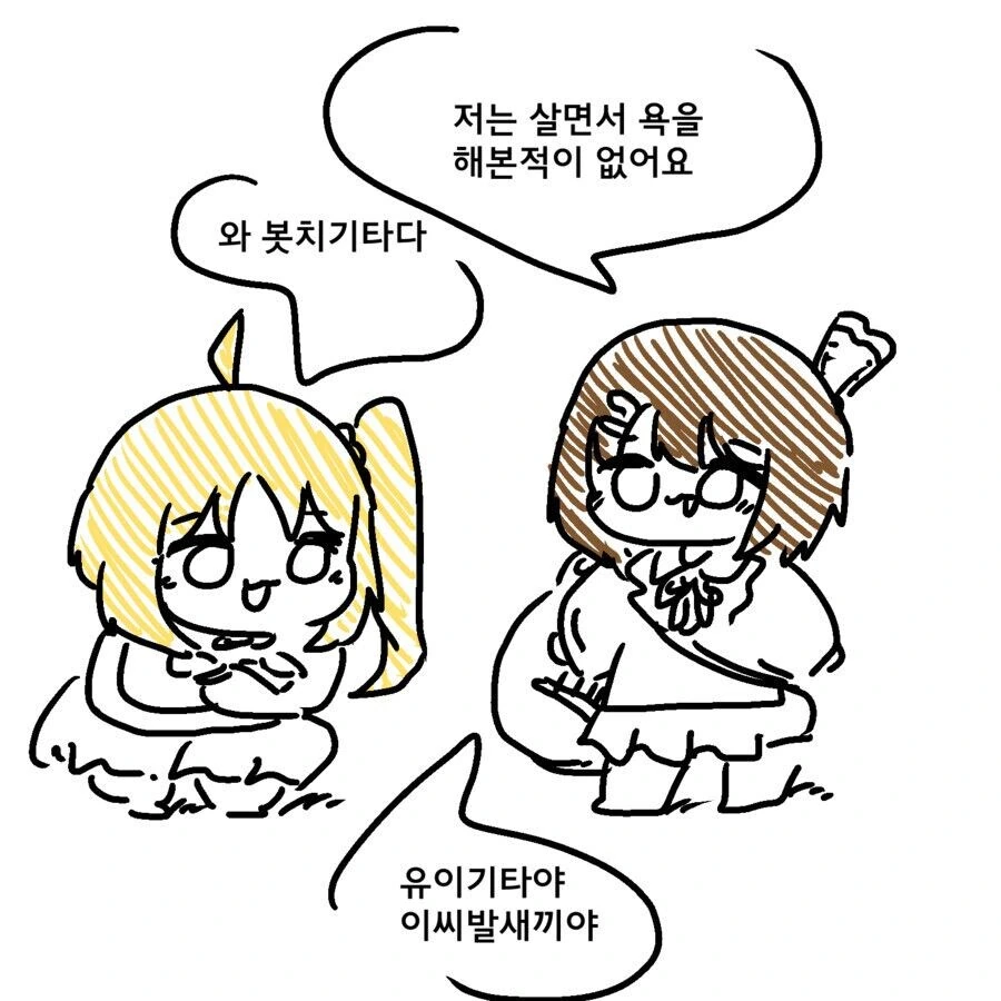 족토) 살면서 욕해본 적이 없는 Manhwa