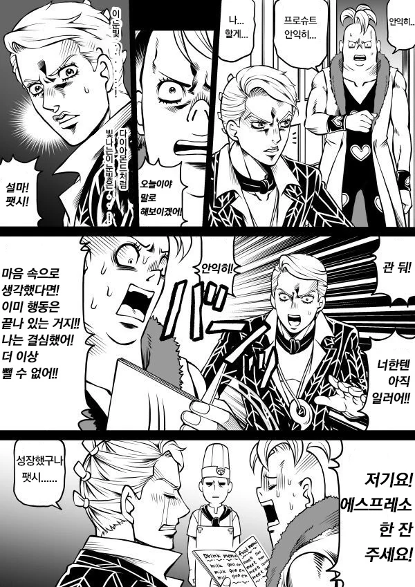 죠죠) 성장했구나...펫시...!
