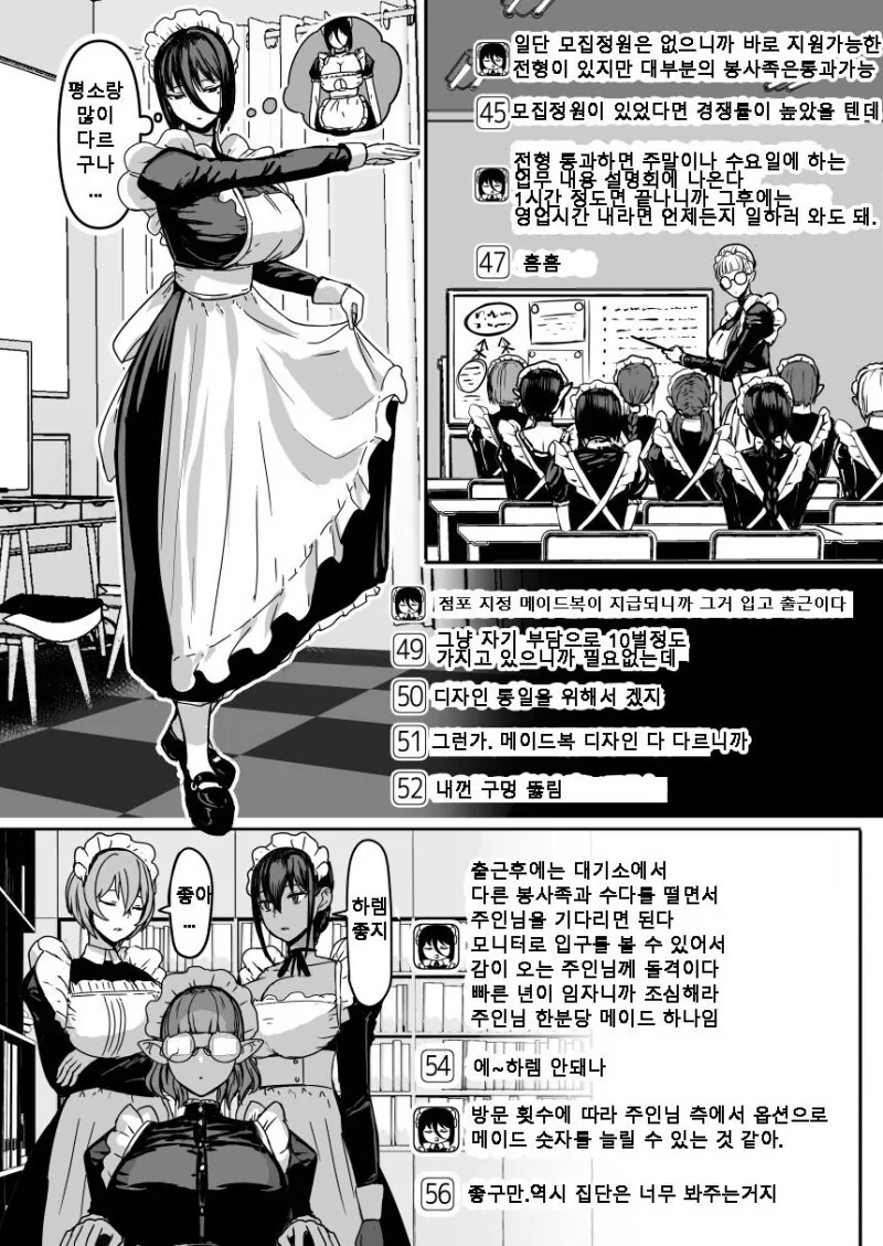 음마 채널, 『봉사족』 만화 - 이미지 4