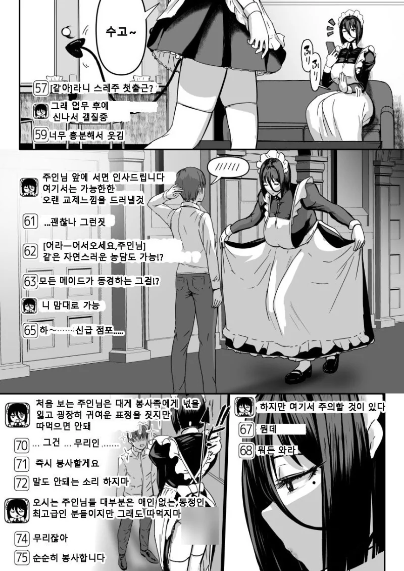 음마 채널, 『봉사족』 만화 - 이미지 5