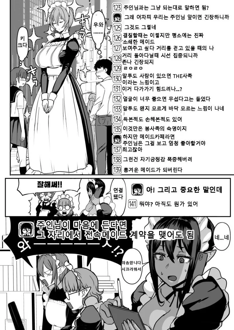 음마 채널, 『봉사족』 만화 - 이미지 8