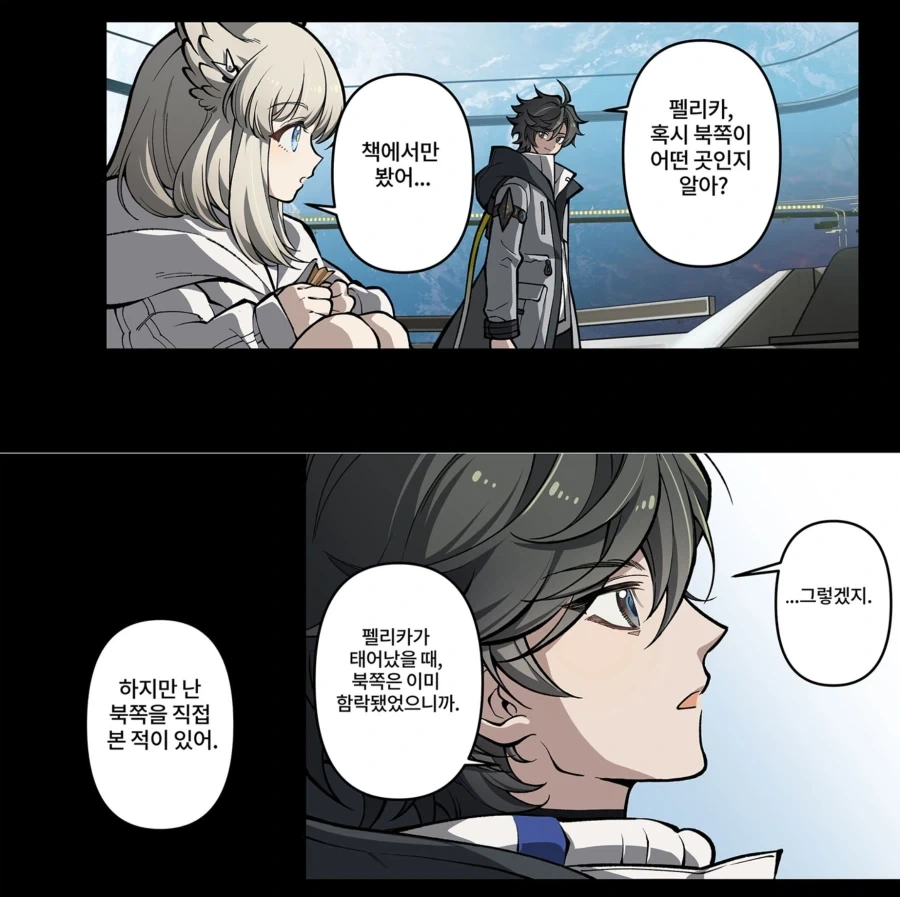 [엔드필드] 공식만화에 나온 펠리카가 관리자보는 시선 - 이미지 10