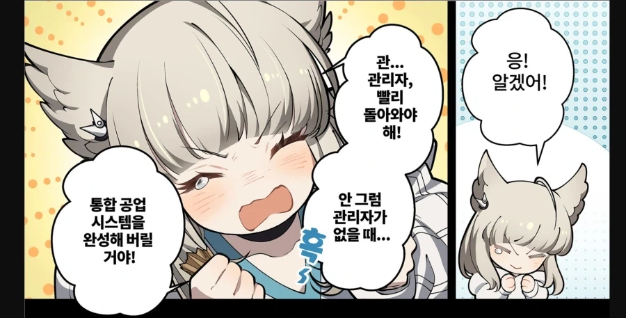 [엔드필드] 공식만화에 나온 펠리카가 관리자보는 시선 - 이미지 12