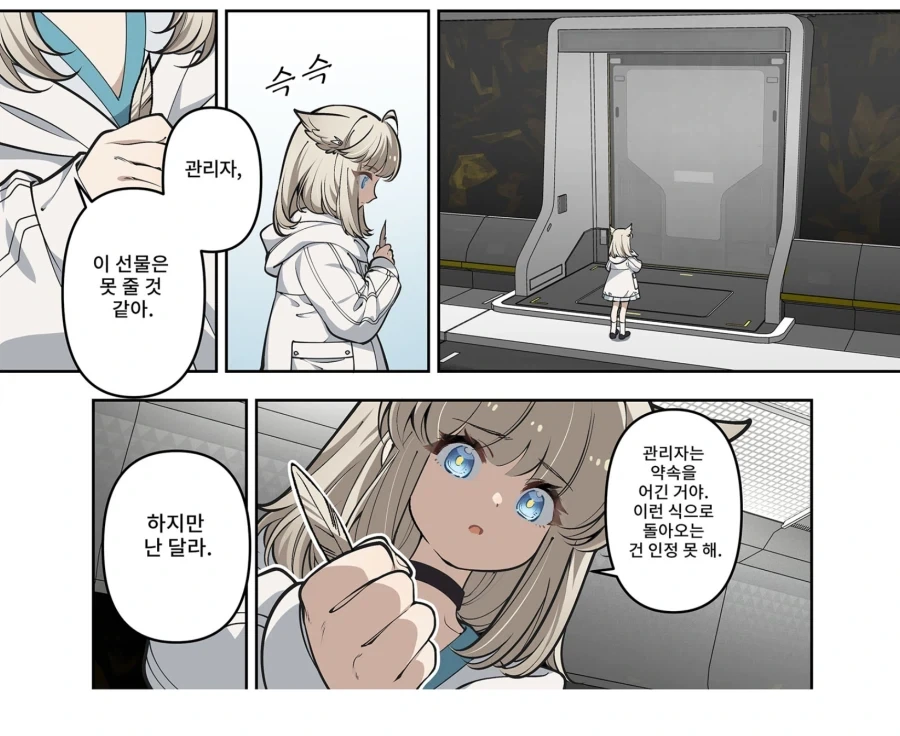 [엔드필드] 공식만화에 나온 펠리카가 관리자보는 시선 - 이미지 13