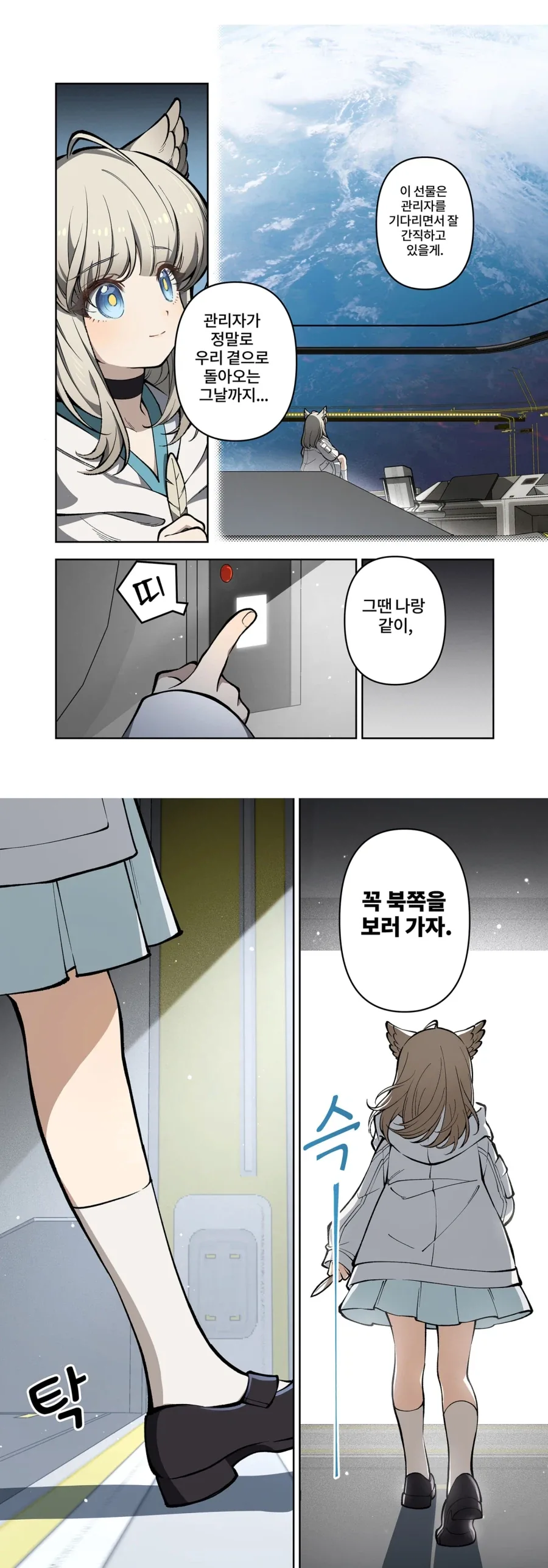 [엔드필드] 공식만화에 나온 펠리카가 관리자보는 시선 - 이미지 14