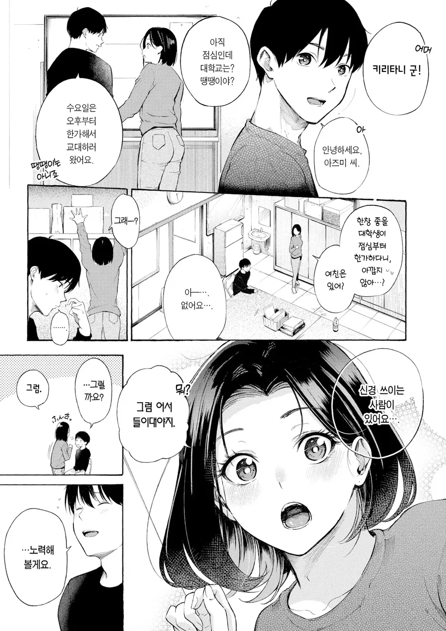 돌싱녀가 헌팅권유하는 망가 .manga