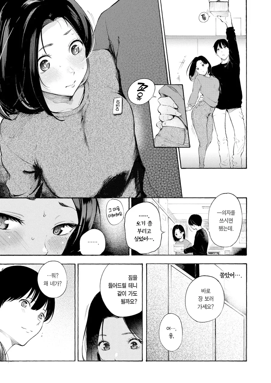 돌싱녀가 헌팅권유하는 망가 .manga - 이미지 3