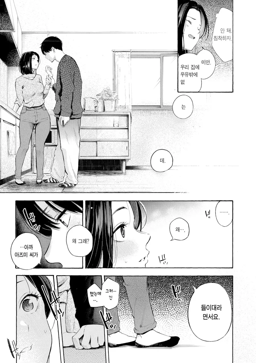 돌싱녀가 헌팅권유하는 망가 .manga - 이미지 5