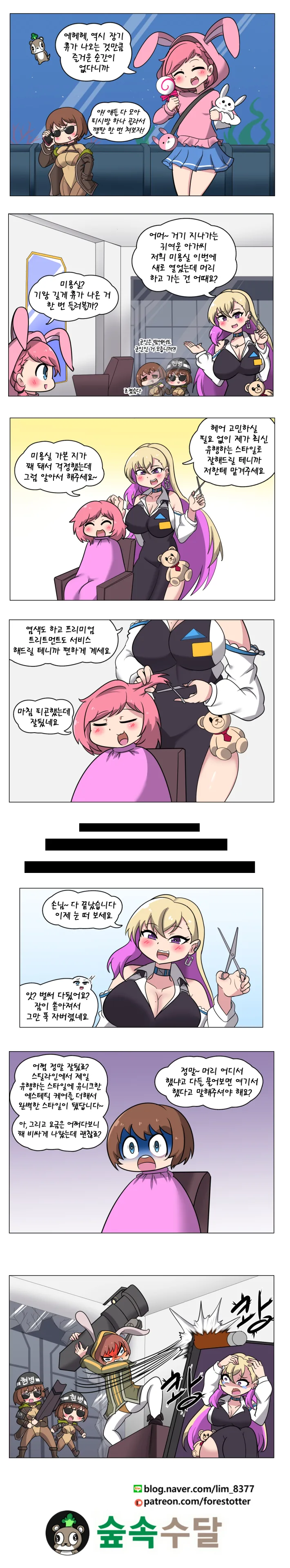 라오) 미용실 개장하는 Manga - 이미지 2