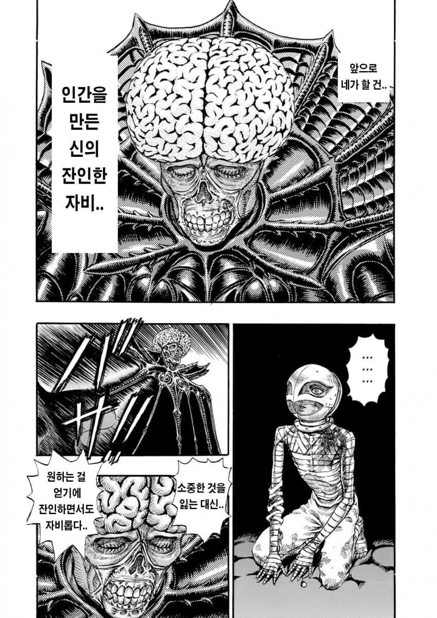 베르세르크 패러디 만화