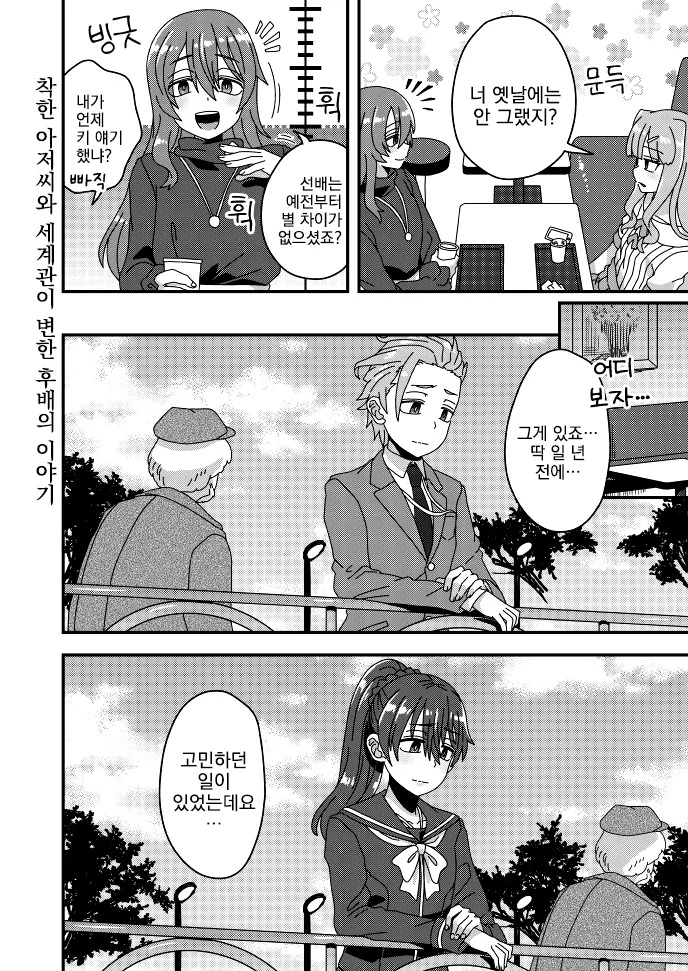 여장, 번역) 선후배 이야기.manga - 이미지 4