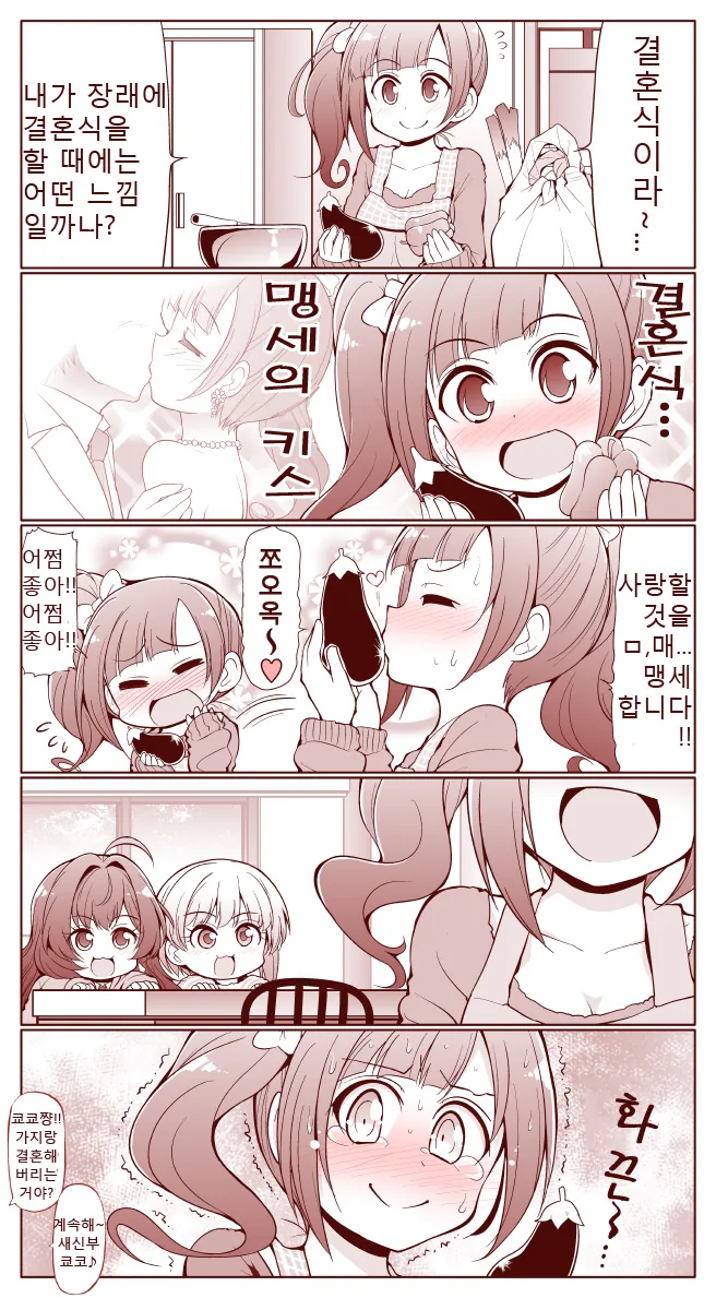 @)가지랑 결혼하는 쿄코.manhwa