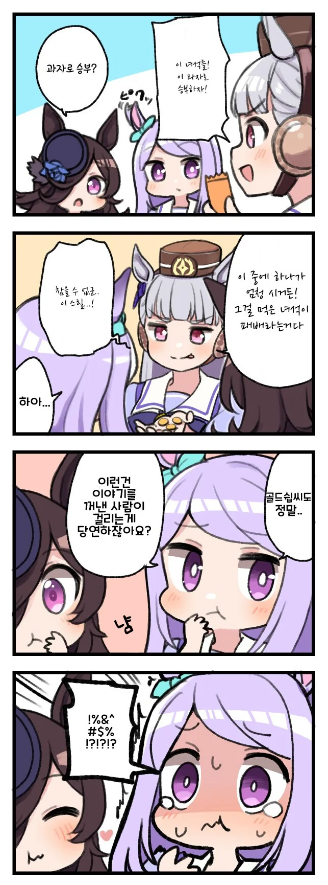 [말딸] 아이셔.manhwa