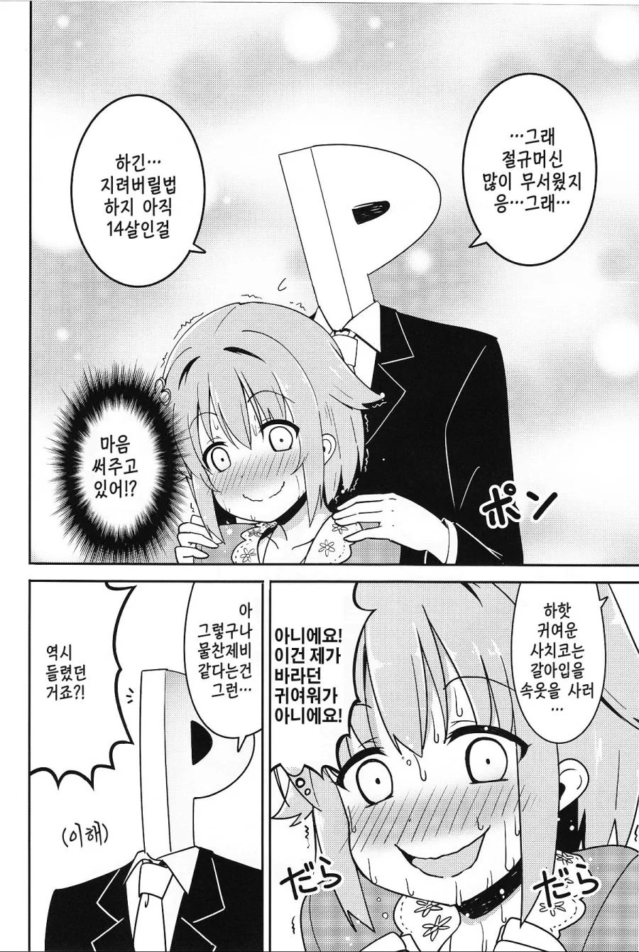 [@] 젖은 사치코 manhwa - 이미지 5