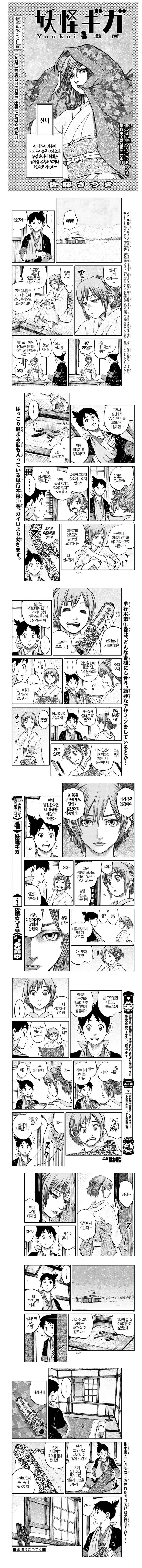 설녀 괴담.manhwa